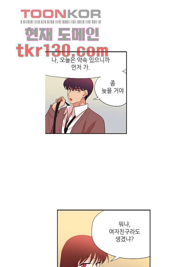 백 투 더 하이틴 43화 4