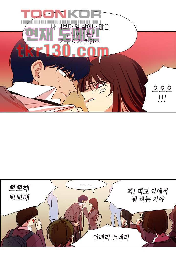 백 투 더 하이틴 43화 8