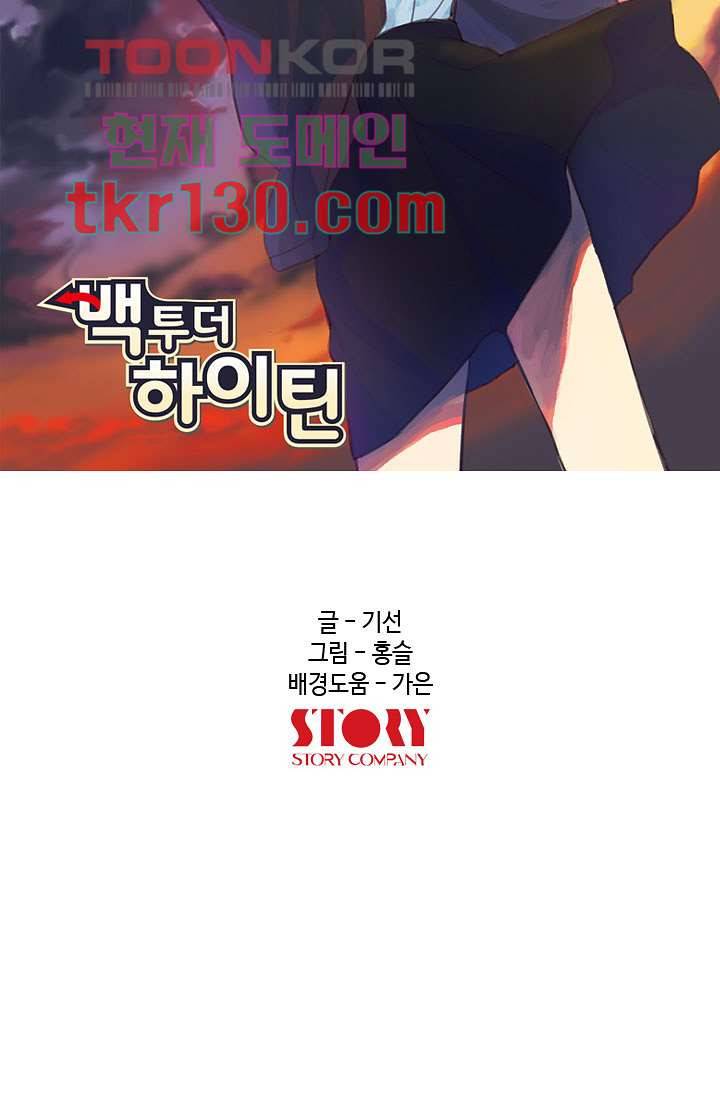 백 투 더 하이틴 43화 12