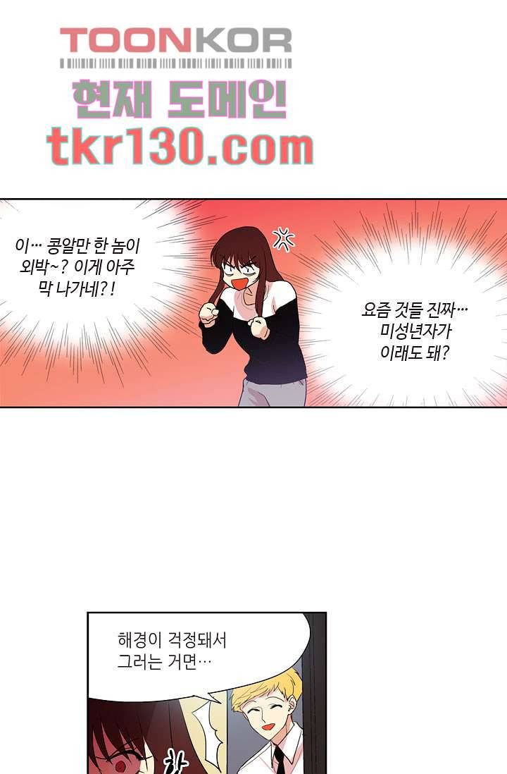 백 투 더 하이틴 43화 15