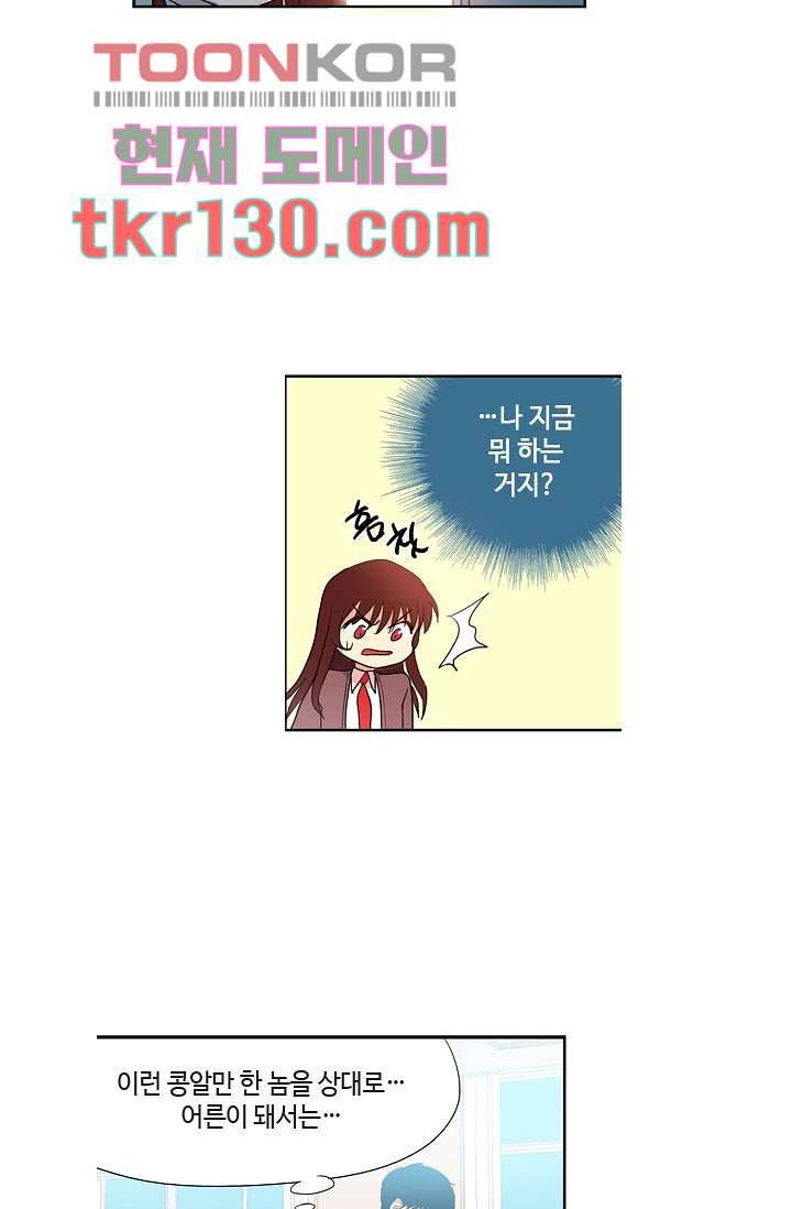 백 투 더 하이틴 43화 23