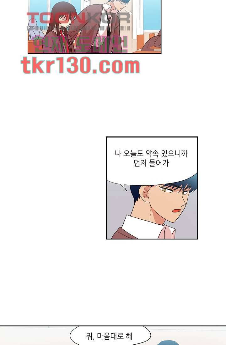 백 투 더 하이틴 43화 24