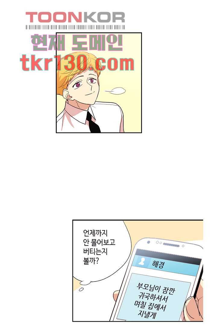 백 투 더 하이틴 43화 27