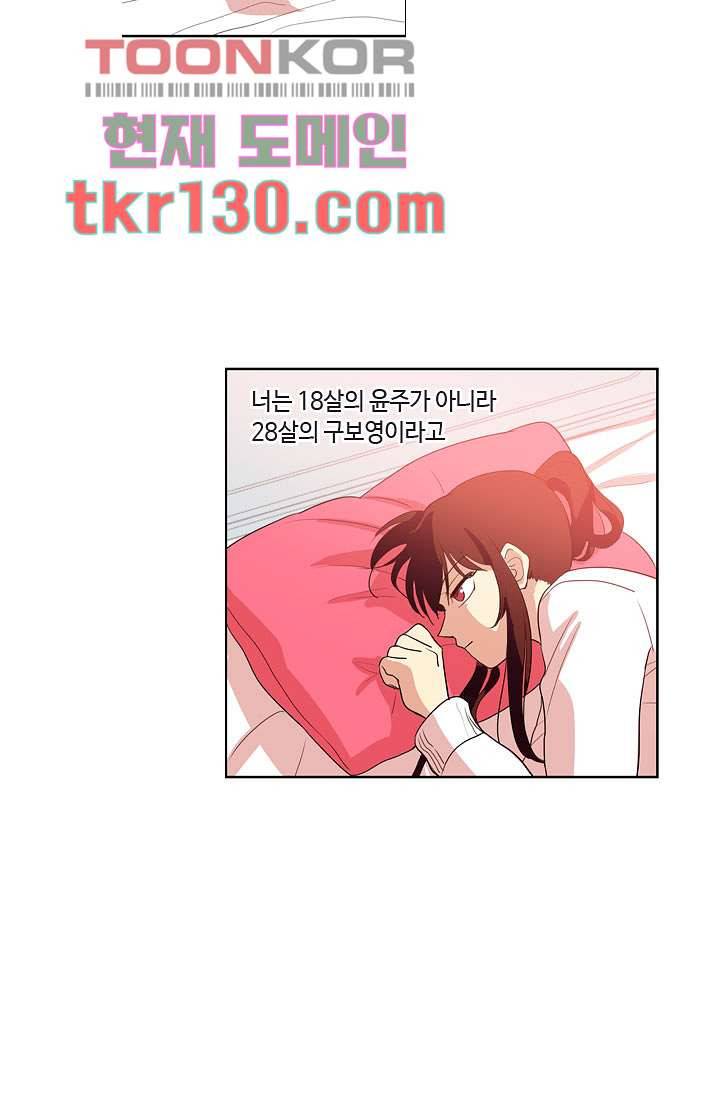 백 투 더 하이틴 43화 32