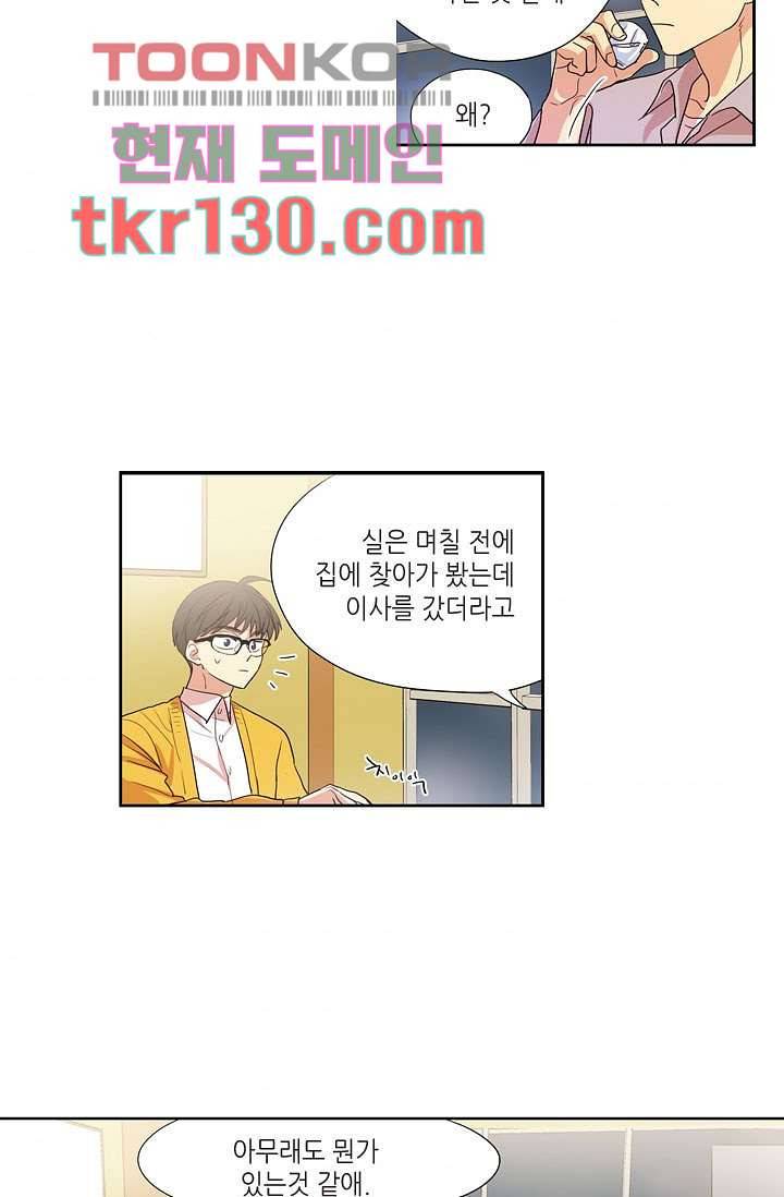 백 투 더 하이틴 43화 36