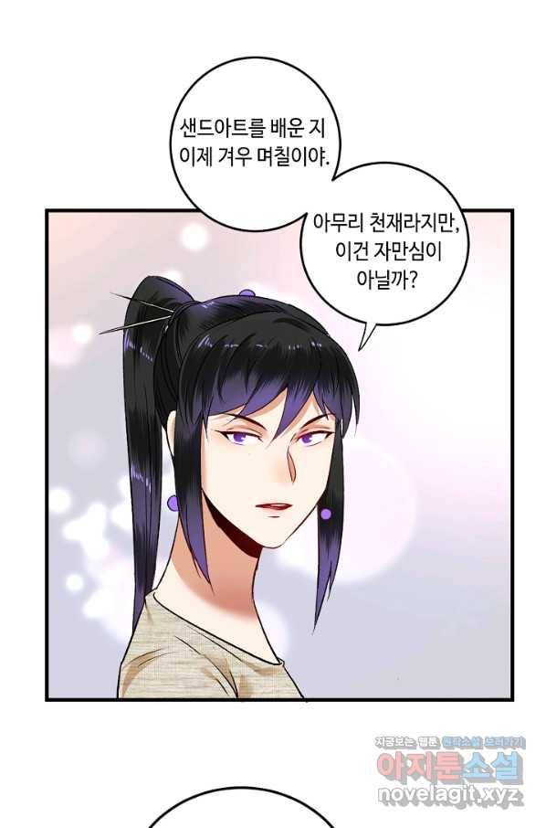 나혼자 어그로성 레벨업 85화 2