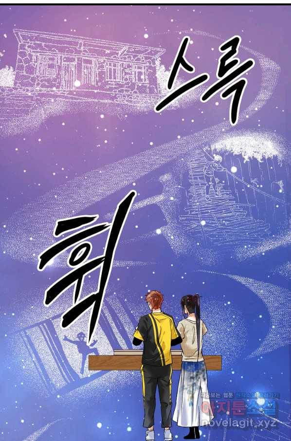 나혼자 어그로성 레벨업 85화 4