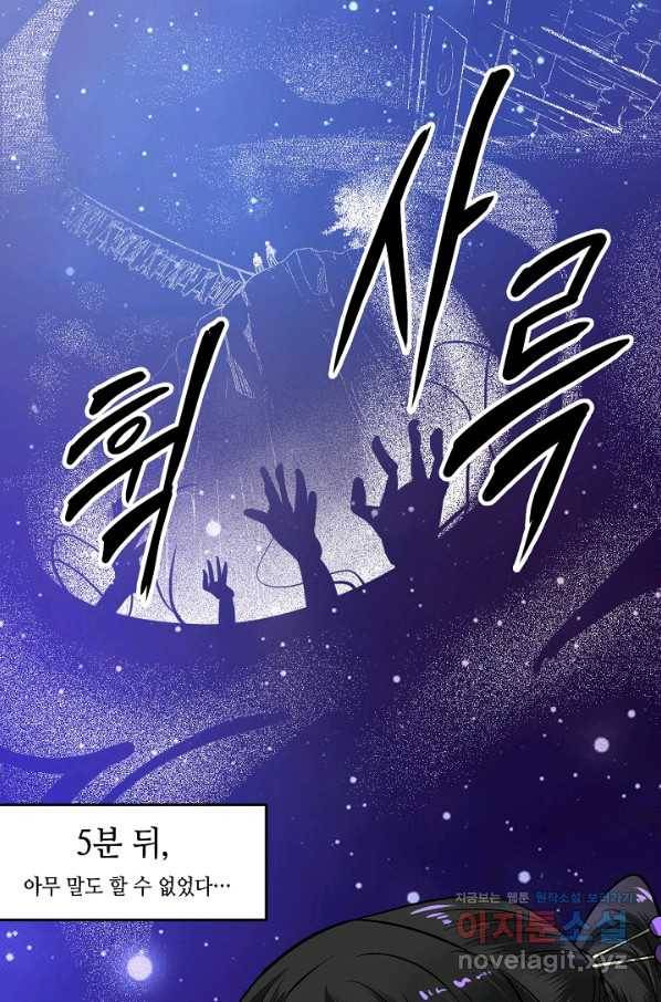 나혼자 어그로성 레벨업 85화 5
