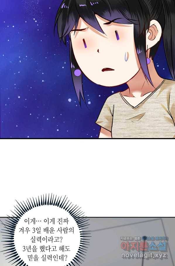 나혼자 어그로성 레벨업 85화 6