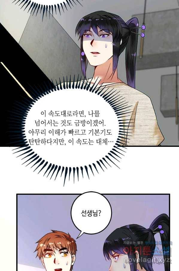 나혼자 어그로성 레벨업 85화 7