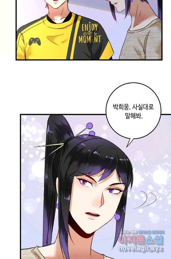 나혼자 어그로성 레벨업 85화 8