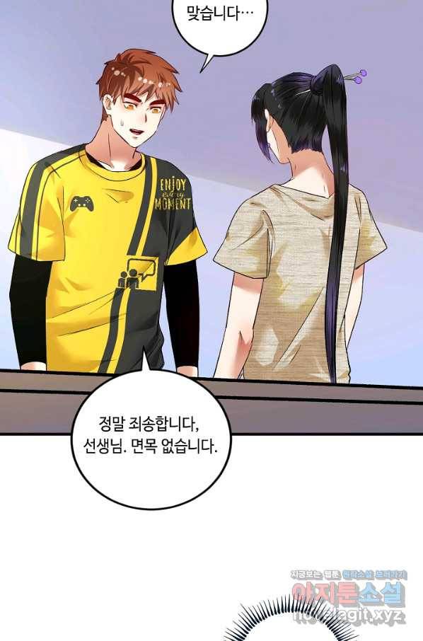 나혼자 어그로성 레벨업 85화 10