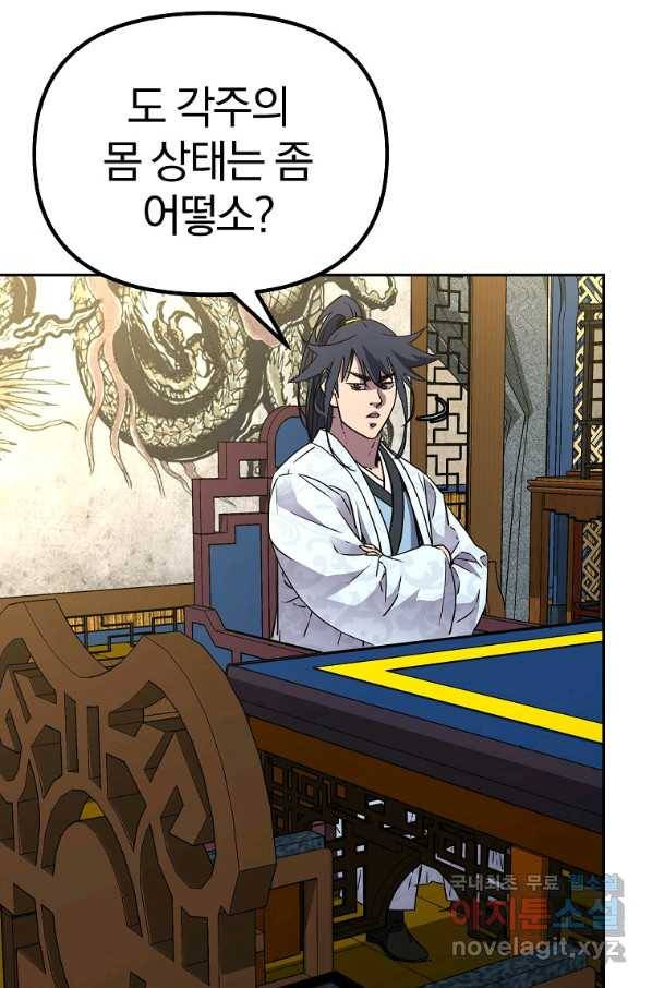 무림세가 전생랭커 57화 4
