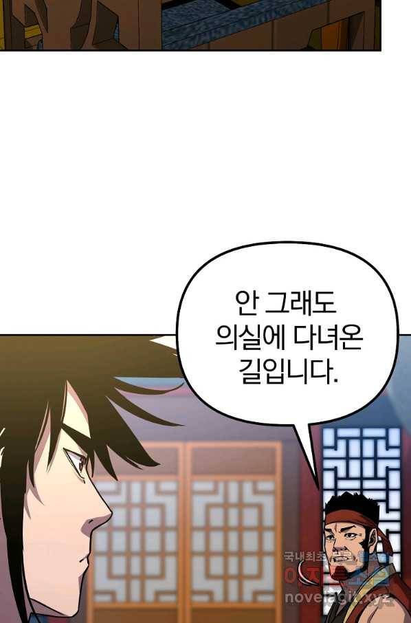무림세가 전생랭커 57화 5