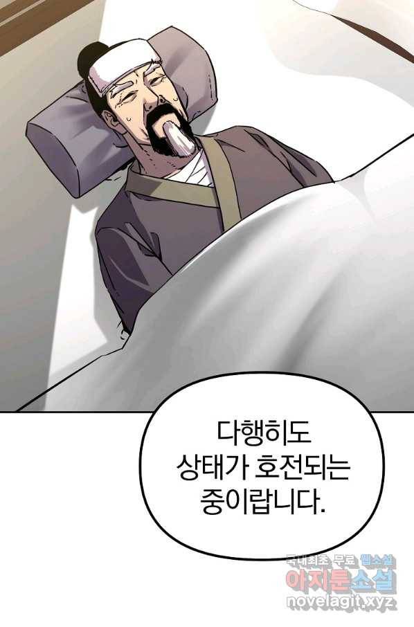 무림세가 전생랭커 57화 7