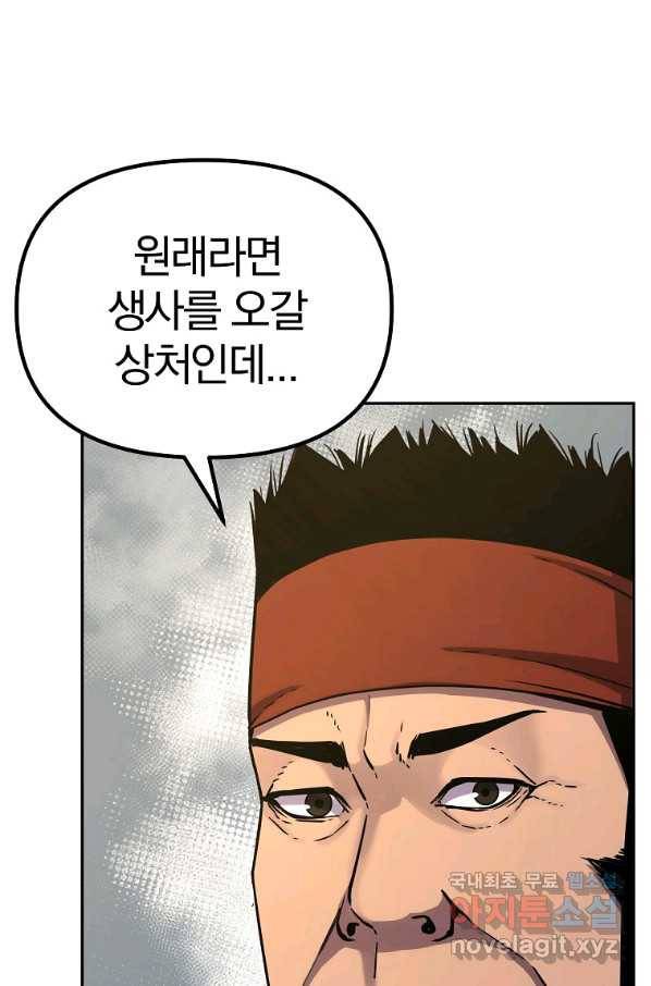 무림세가 전생랭커 57화 8