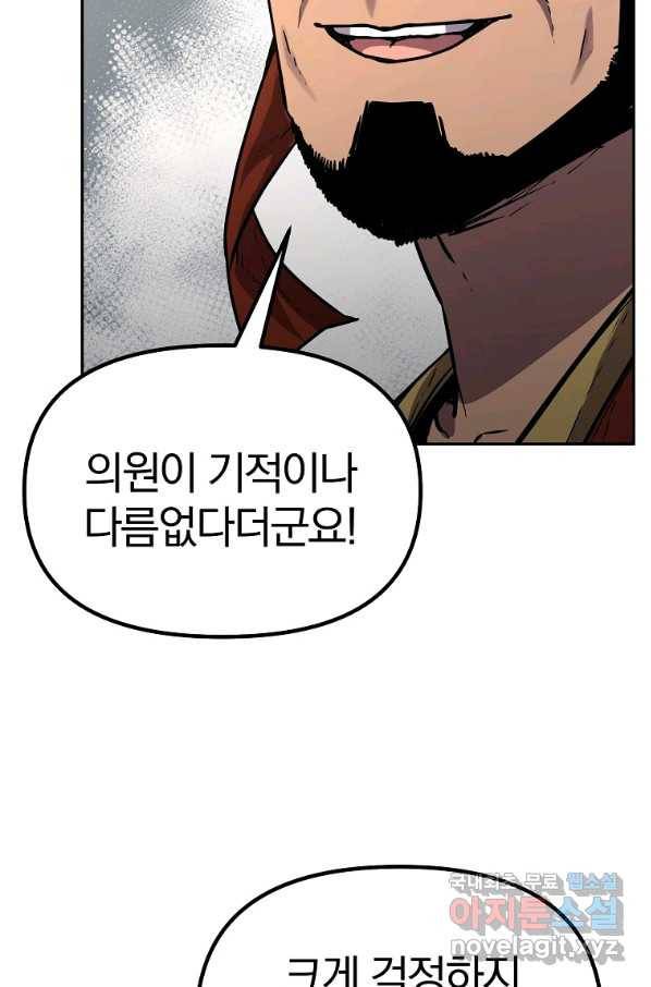 무림세가 전생랭커 57화 9