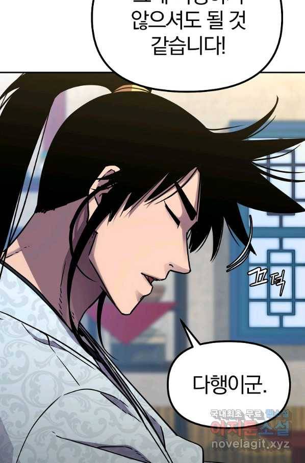 무림세가 전생랭커 57화 10