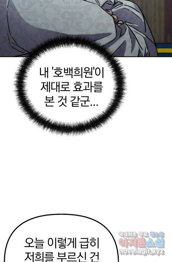 무림세가 전생랭커 57화 11