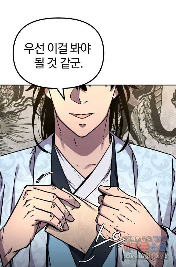 무림세가 전생랭커 57화 13
