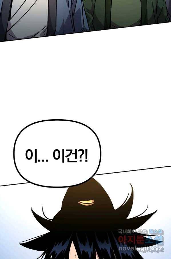 무림세가 전생랭커 57화 16