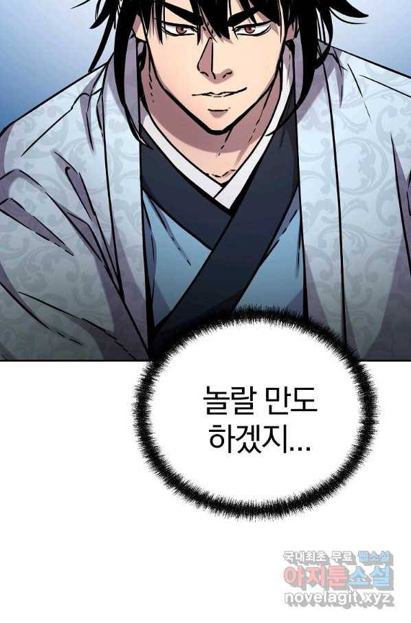 무림세가 전생랭커 57화 17