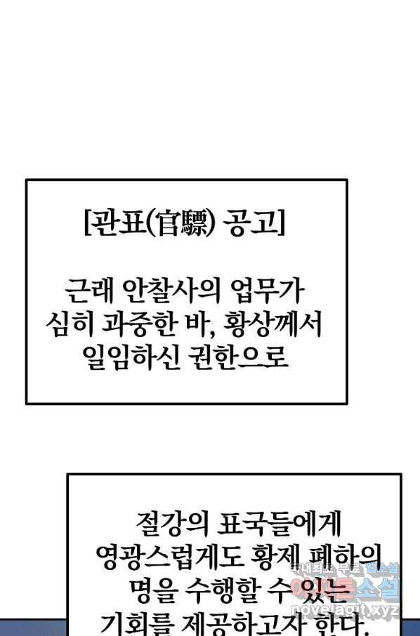무림세가 전생랭커 57화 18