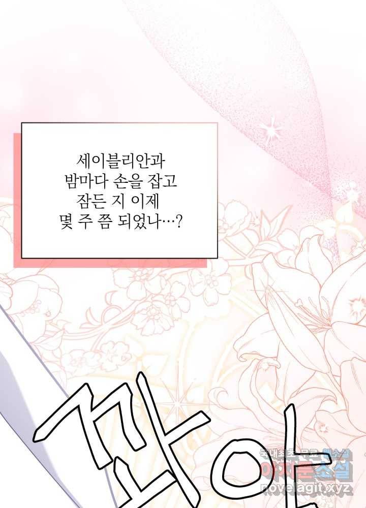 계모인데, 딸이 너무 귀여워 70화 1