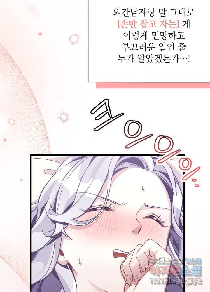 계모인데, 딸이 너무 귀여워 70화 4