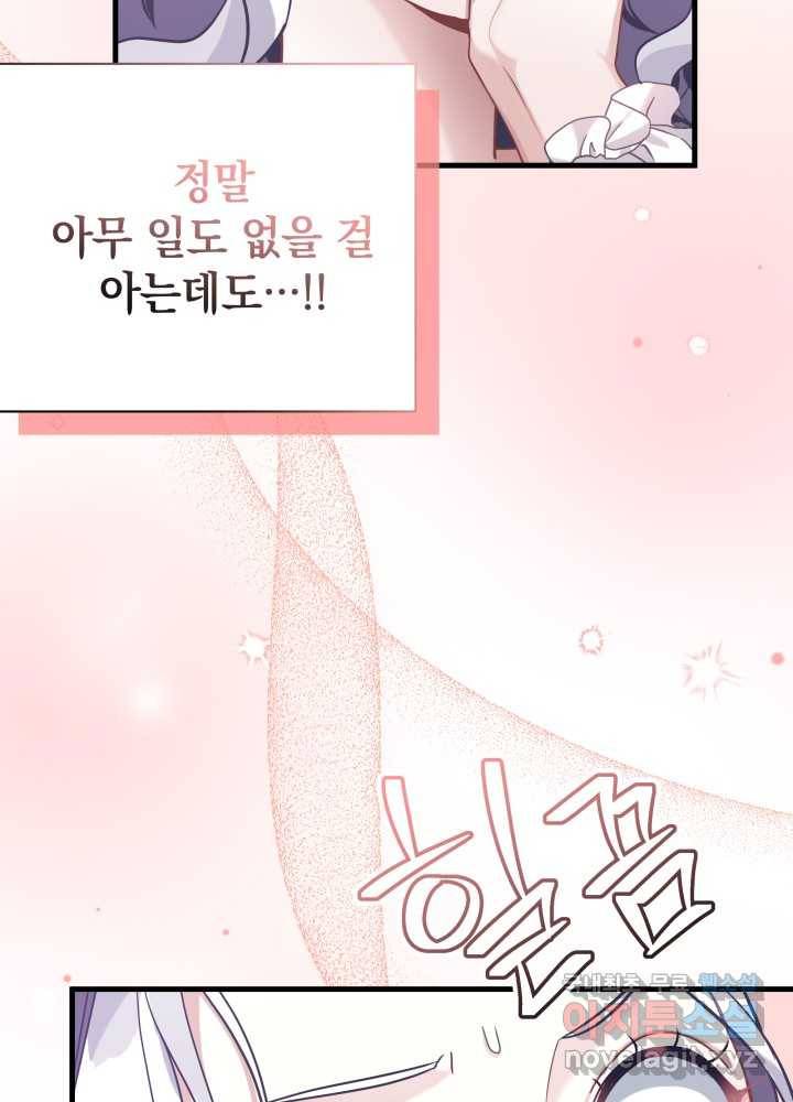 계모인데, 딸이 너무 귀여워 70화 5
