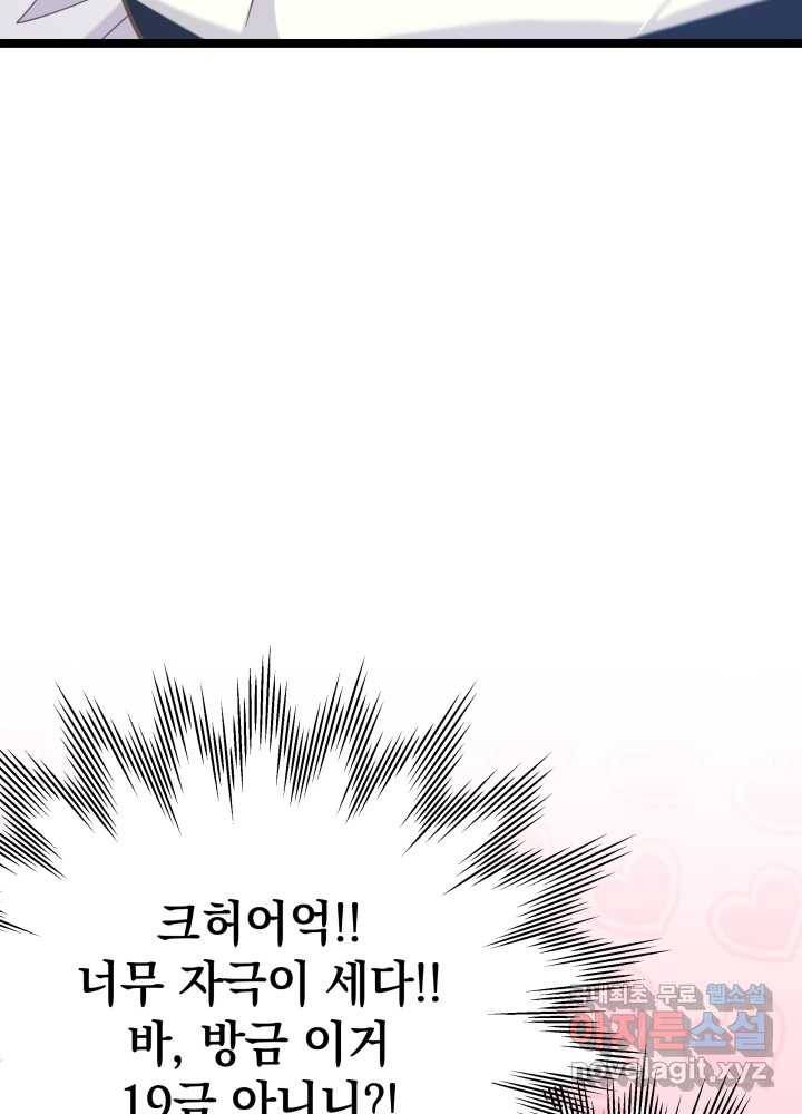 계모인데, 딸이 너무 귀여워 70화 8
