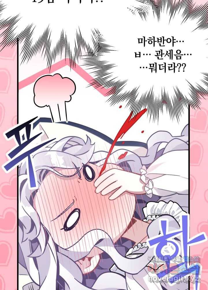 계모인데, 딸이 너무 귀여워 70화 9