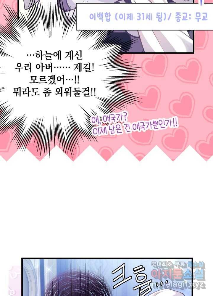 계모인데, 딸이 너무 귀여워 70화 10