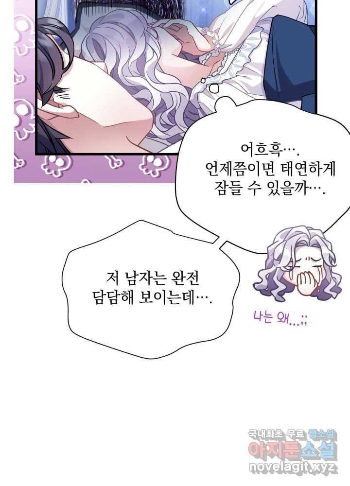 계모인데, 딸이 너무 귀여워 70화 11