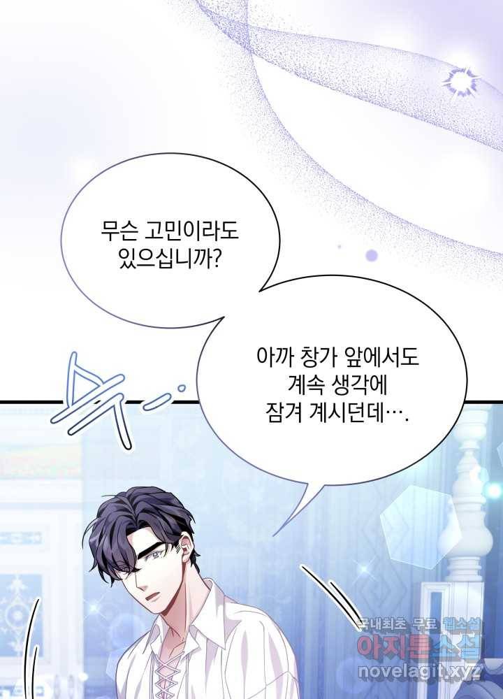계모인데, 딸이 너무 귀여워 70화 13