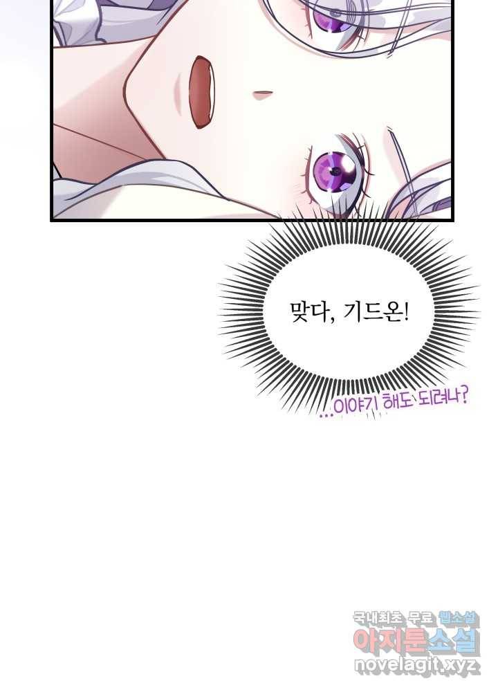 계모인데, 딸이 너무 귀여워 70화 15
