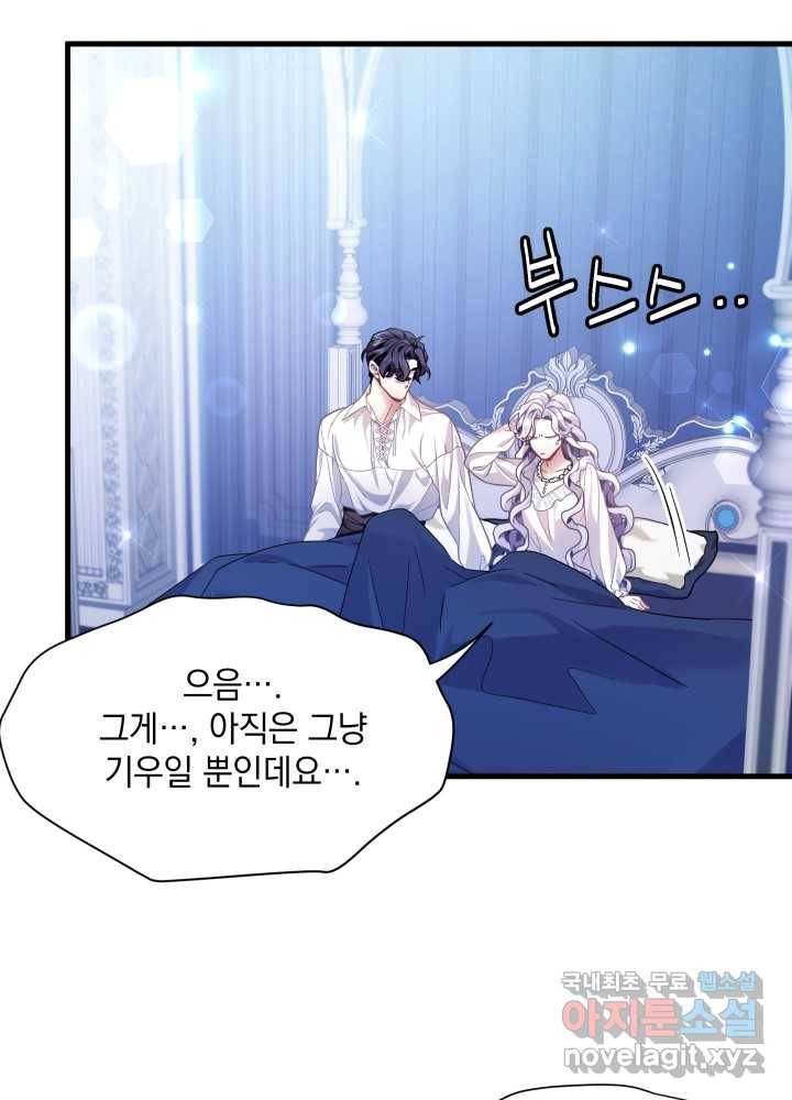계모인데, 딸이 너무 귀여워 70화 16