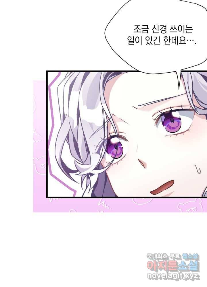 계모인데, 딸이 너무 귀여워 70화 17