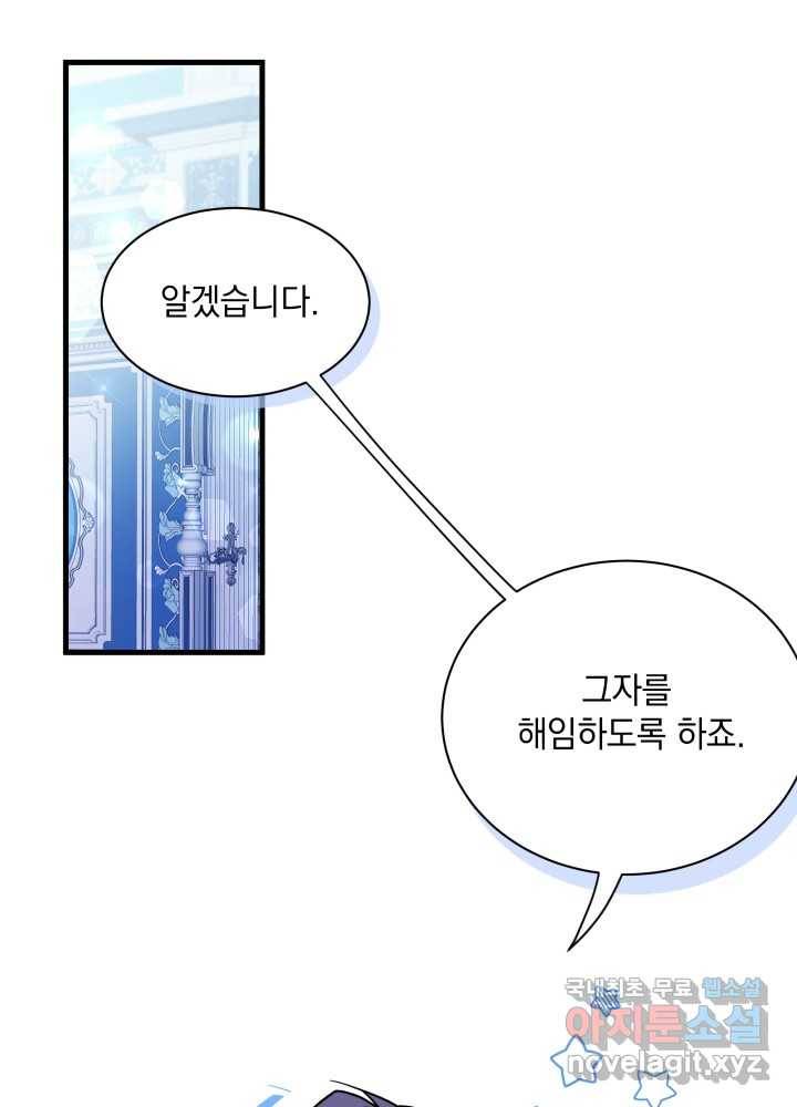 계모인데, 딸이 너무 귀여워 70화 20