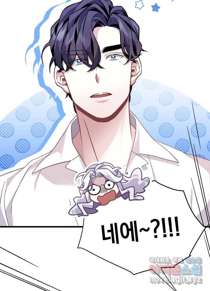 계모인데, 딸이 너무 귀여워 70화 21