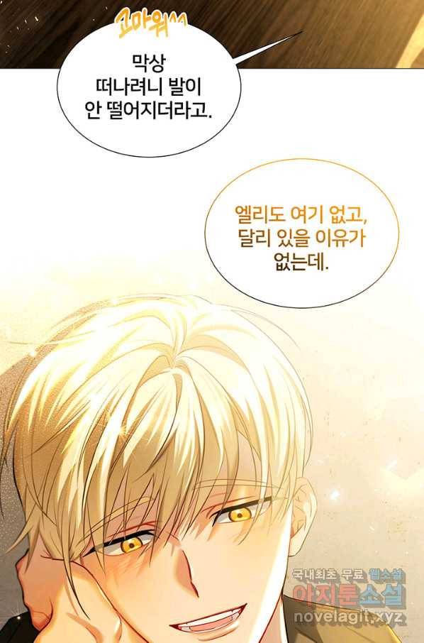 당신의 후회는 받지 않겠습니다 47화 5