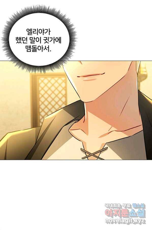 당신의 후회는 받지 않겠습니다 47화 10