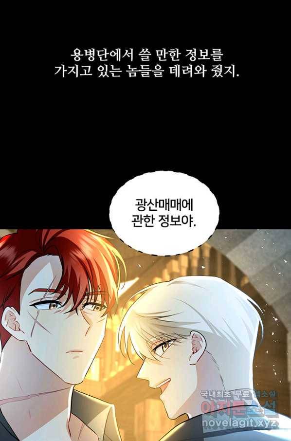 당신의 후회는 받지 않겠습니다 47화 16