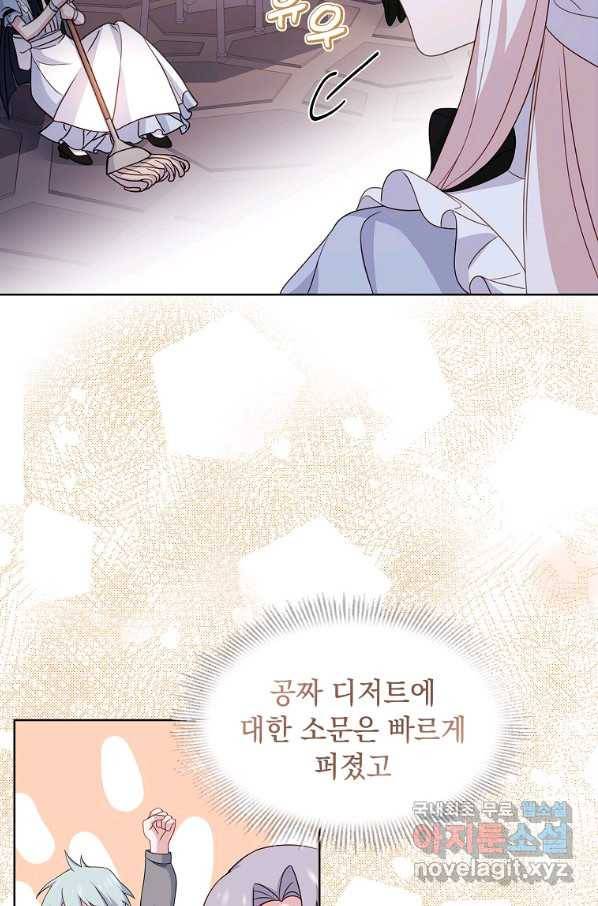 쉬고 싶은 레이디 63화 8