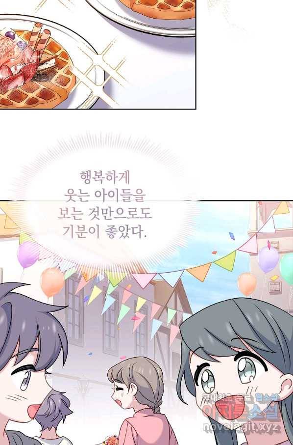 쉬고 싶은 레이디 63화 11