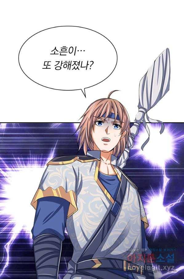 신무천존 138화 2