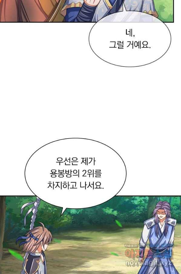신무천존 138화 6