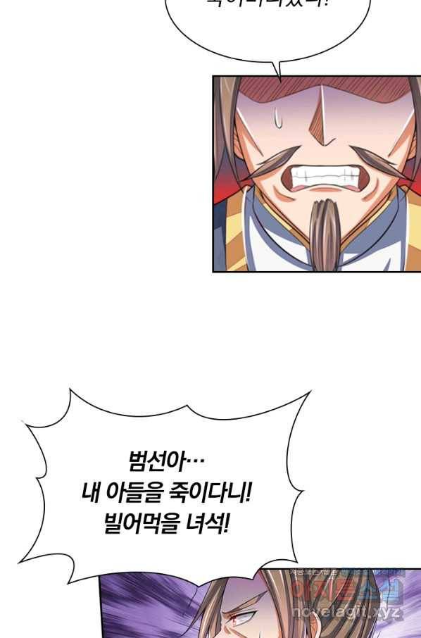 신무천존 138화 15