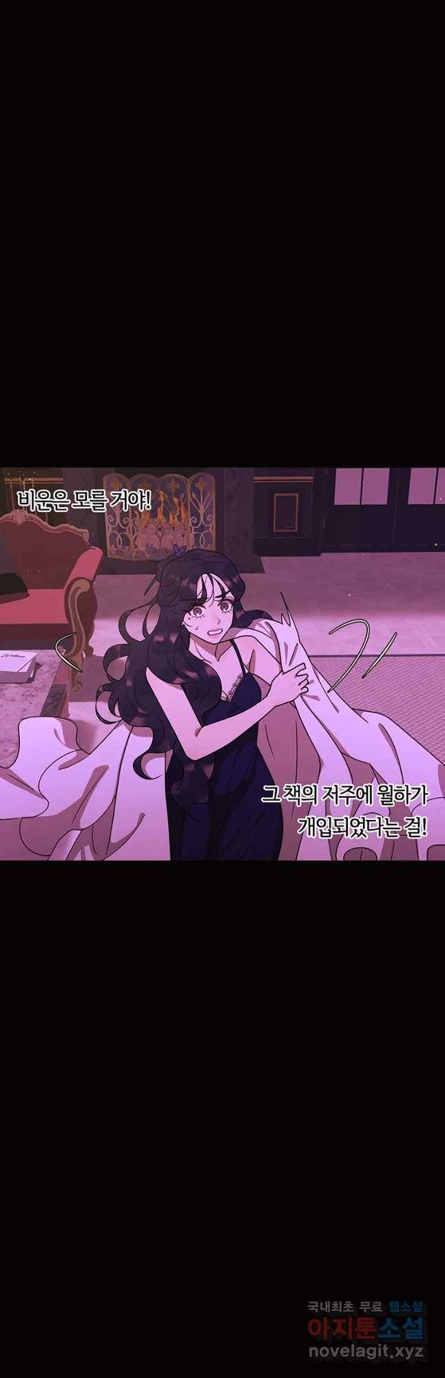 악녀의 데뷔작 48화 3