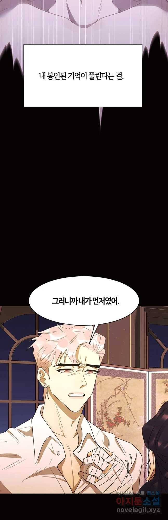 악녀의 데뷔작 48화 16